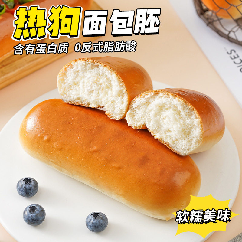 山姆冠名热狗面包胚奶香面包棒DIY营养早餐代餐糕点心零食品 代发