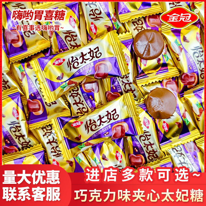 山姆冠名怡太妃巧克力味夹心太妃糖结婚喜糖散装 订婚满月喜糖零