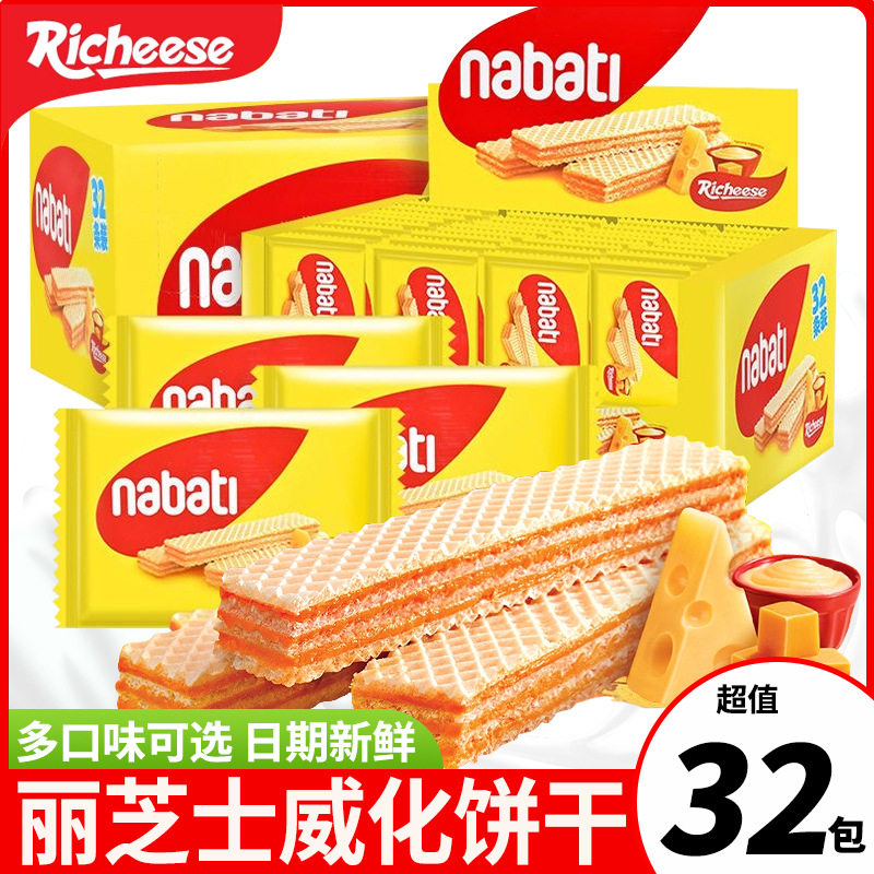 山姆冠名丽芝士威化饼干印尼进口纳宝帝nabati芝士奶酪味零食休闲
