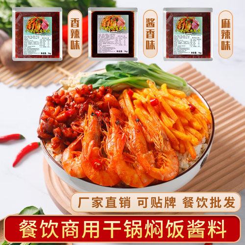 山姆冠名干锅焖饭酱料拌饭汁柒七公主拌料饭先森干锅焖撒粉拌菜调