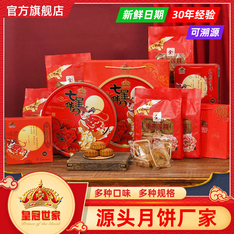 山姆冠名皇冠世家双蛋黄莲蓉月饼七星伴月流心奶黄礼盒装豆沙金腿