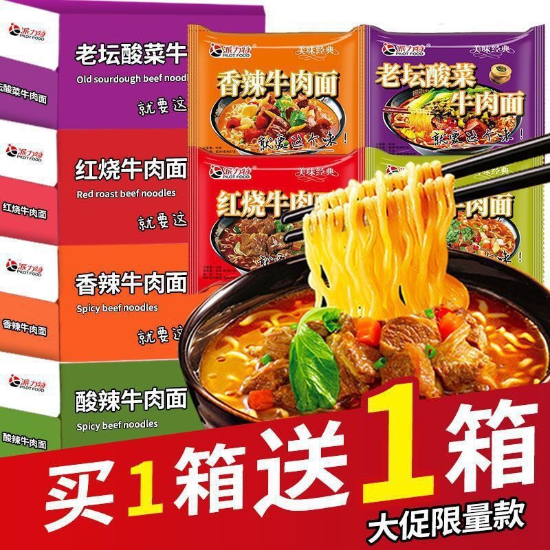 山姆冠名买1箱送】袋装泡面红烧牛肉面香辣牛肉方便面速食面一整