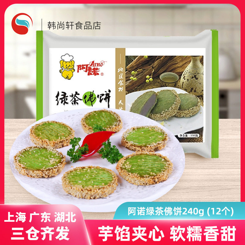 山姆冠名阿诺绿茶佛饼240G*5酒店点心糕点芝麻香芋冷冻油炸小吃甜