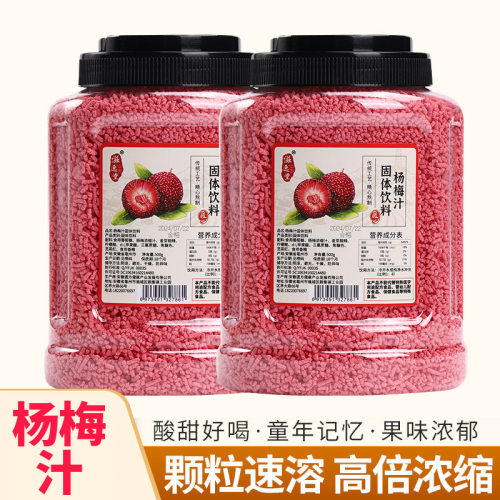 山姆冠名【杨梅汁粉超大桶】杨梅汁速溶颗粒冲泡酸甜鲜榨原果汁正