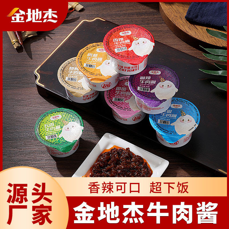 山姆冠名金地杰夏日促销单品小罐装下饭牛肉酱五香香辣香菇藤椒各