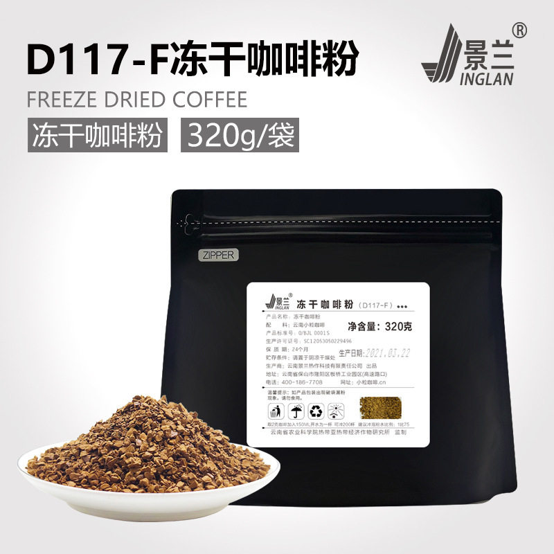山姆冠名景兰冻干速溶咖啡粉颗粒状低温冷萃工艺特浓醇香咖啡粉袋