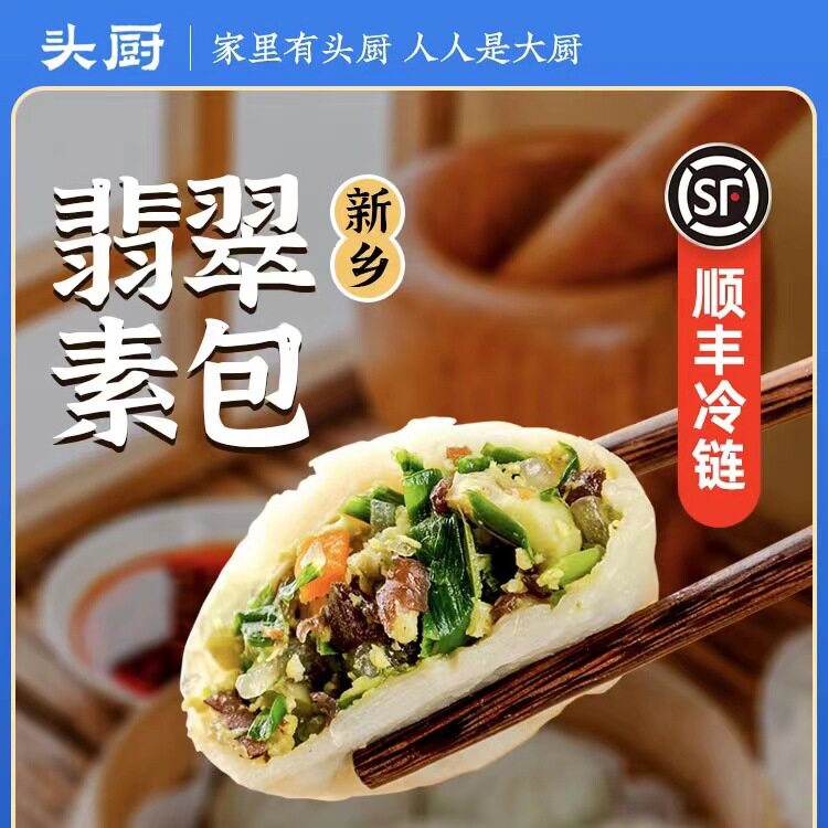 山姆冠名头厨新乡翡翠素包蔬菜小笼包半成品速冻粉丝韭菜早餐210g