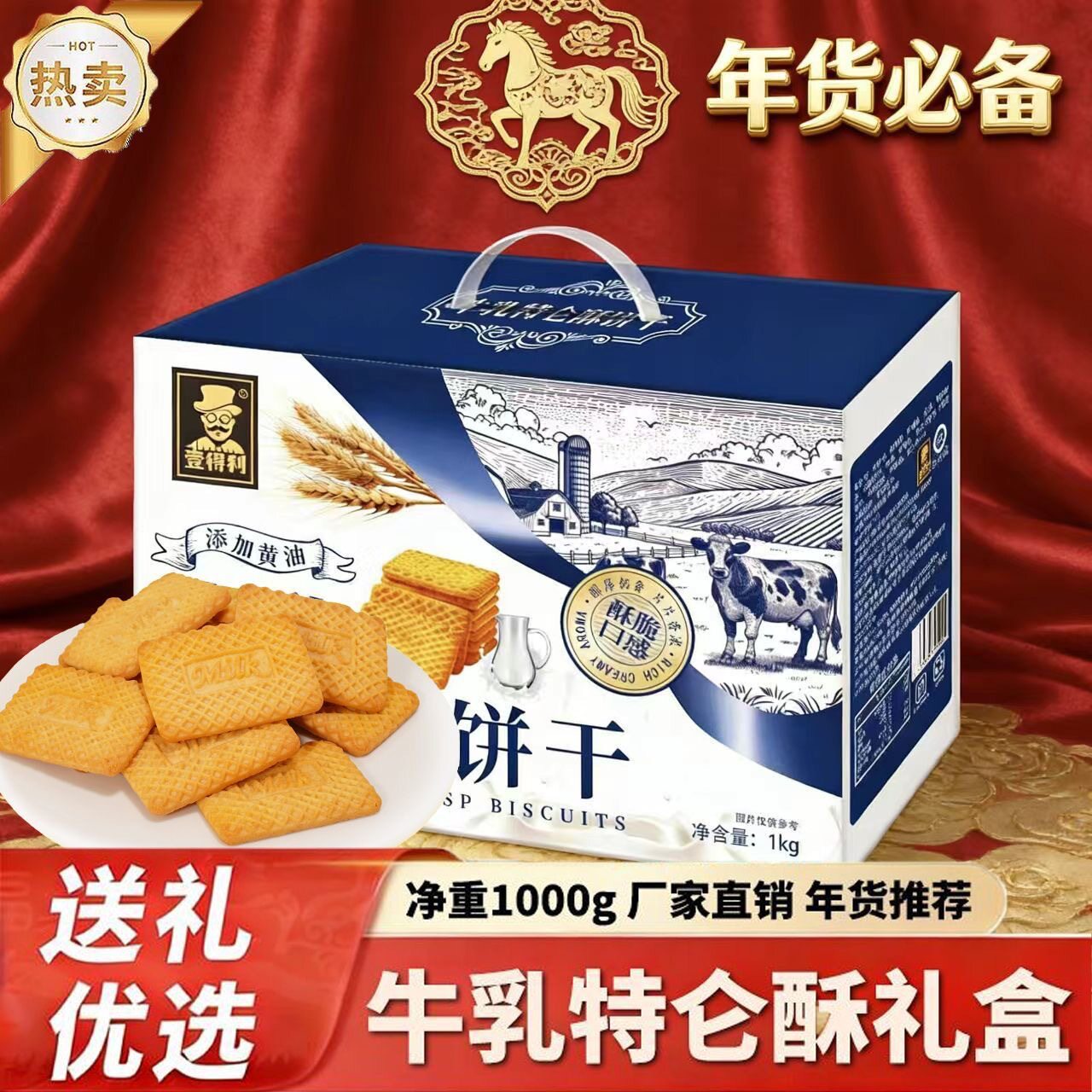山姆冠名牛奶特仑酥饼干老式小包装营养早餐企业伴手礼立包装新年