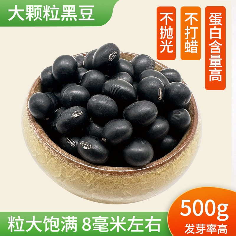山姆冠名【当季新粮】丹波黑豆1斤新货生黄仁大黑豆粒大饱满农家图片