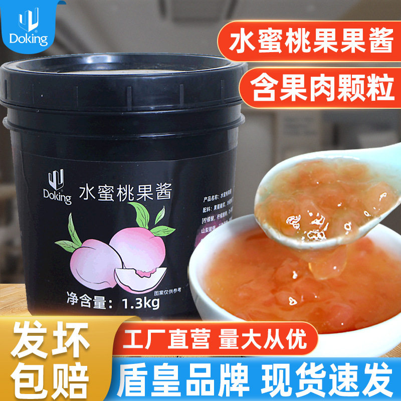 山姆冠名盾皇水蜜桃果酱冰粉汤圆烘焙配料葡萄荔枝杨梅奶茶店商用