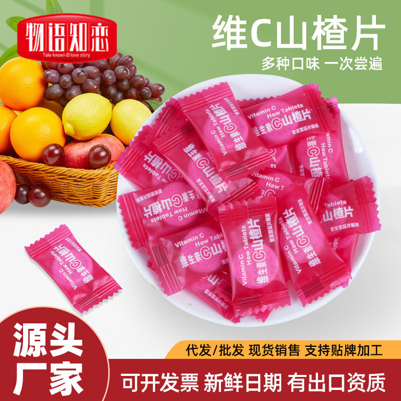 山姆冠名零食 糖果散装发批网红维C山楂片含片夏日清凉爽口糖前台