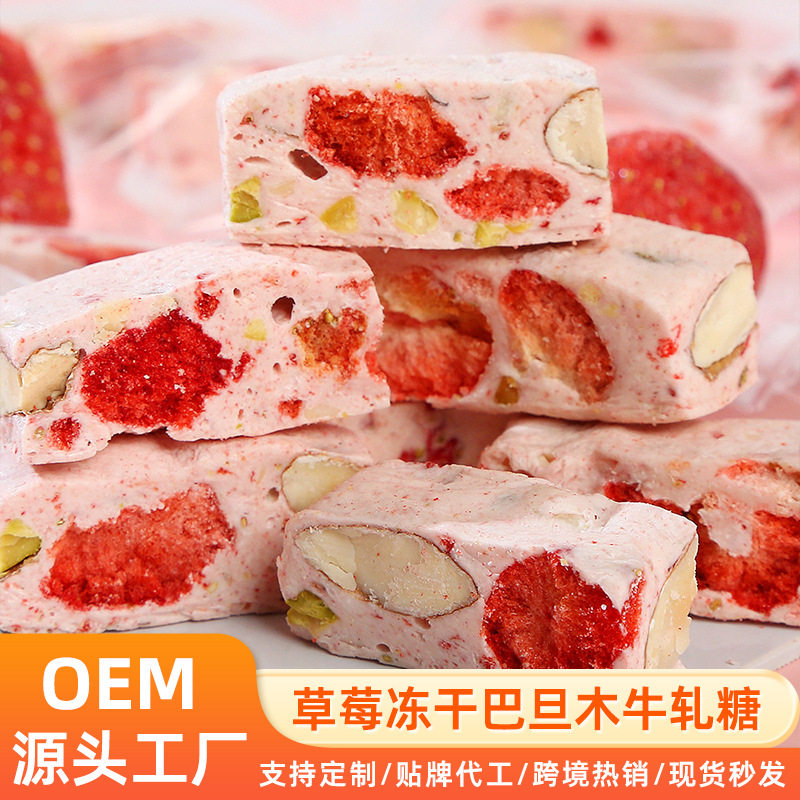 山姆冠名草莓冻干巴旦木牛轧糖杏仁牛轧糖网红小零食奶香办公室散