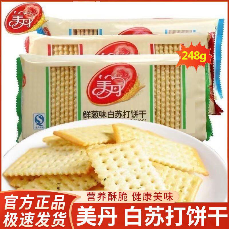 山姆冠名美丹苏打饼干248g原味芝麻鲜葱蔬菜多口味休闲解馋代餐零