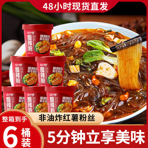 山姆冠名四小姐酸辣粉桶装重庆免煮酸辣纯薯粉丝米线方便速食整箱