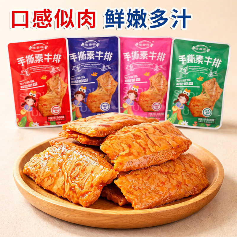 山姆冠名手撕素肉素牛排香辣解馋小零食 高蛋白素食非转基因休闲