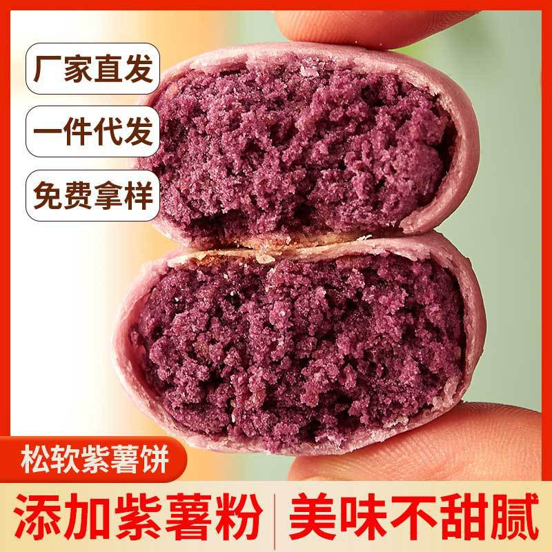 山姆冠名粗粮紫薯饼早餐面包绿豆饼干老式糕点心小零食休闲食品【