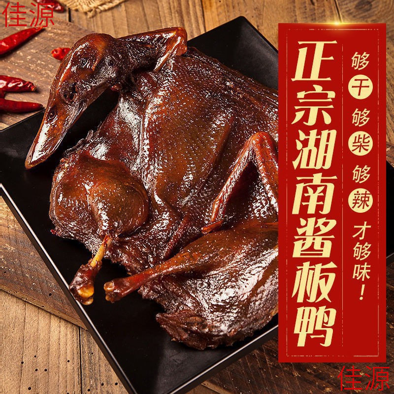 山姆冠名酱板鸭湖南常德特产正宗香辣板鸭即食手撕风干特辣烤鸭肉