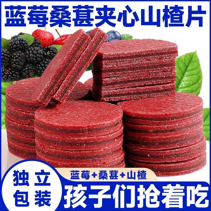 山姆冠名代发蓝莓桑葚夹心山楂片独立包装老式山楂饼干散装开胃消