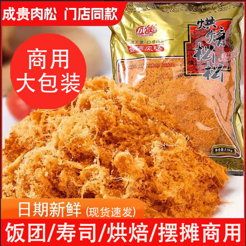 山姆冠名成贵A级金丝肉松商用大包装寿司面包烘焙专用肉松小贝原