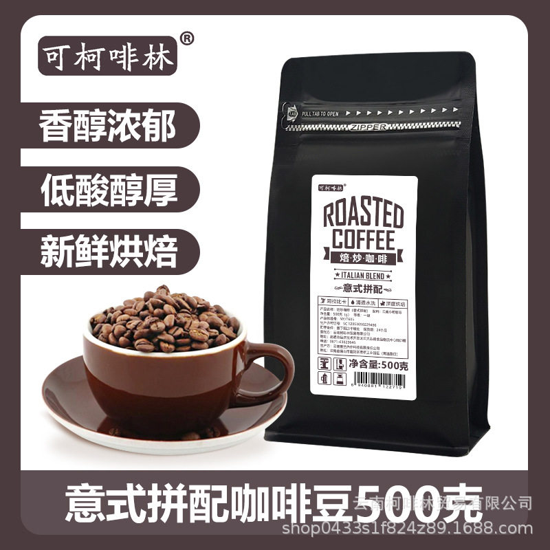 山姆冠名云南保山香浓咖啡阿拉比卡咖啡烘焙豆意式拼配蓝山风味小