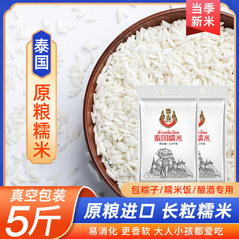 山姆冠名原粮泰国糯米5斤长粒白糯米2.5kg粽子 饭团米 米驼芒果糯