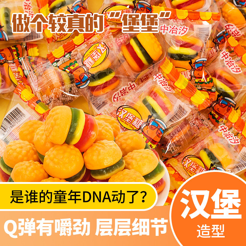 山姆冠名网红汉堡糖果软糖QQ橡皮糖儿童零食 独立包装童年怀旧糖