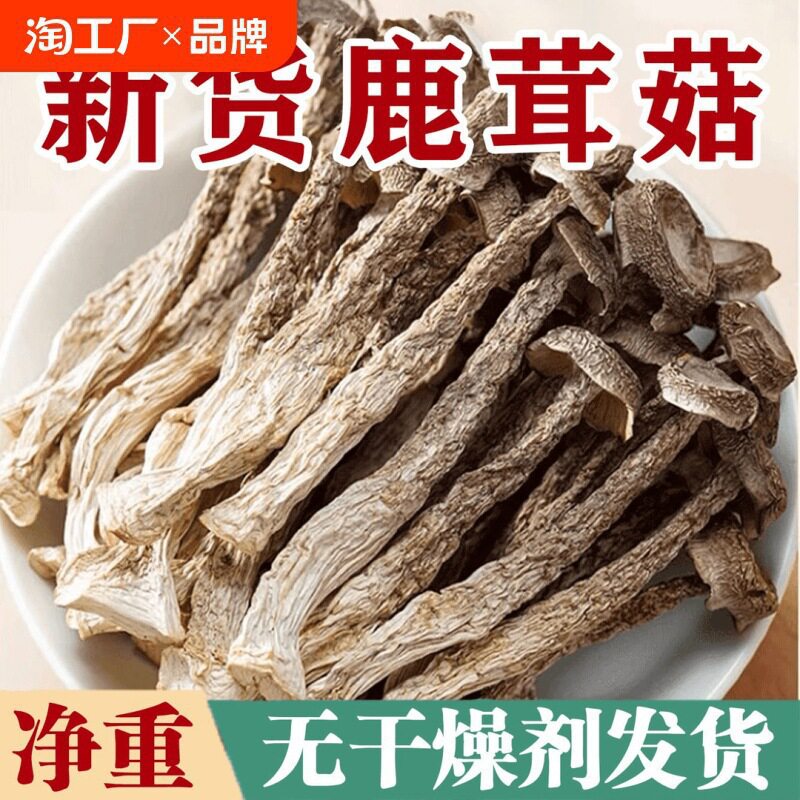山姆冠名鹿茸菇干货500g包邮鹿茸菌非特级鹿茸菇云南特产脆脆菇煲