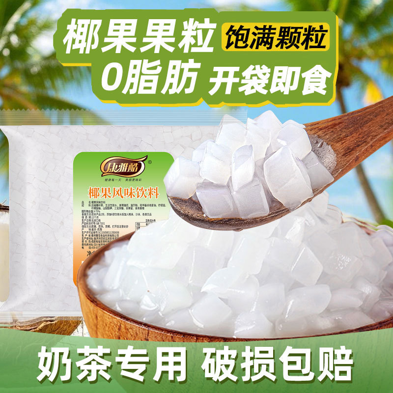 山姆冠名椰果奶茶用原材料商用 冰粉西米珍珠芋圆大包装奶茶配料
