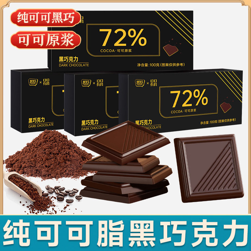 山姆冠名100%纯黑巧克力黑巧健身小零食俄罗斯风味纯可可脂无蔗糖