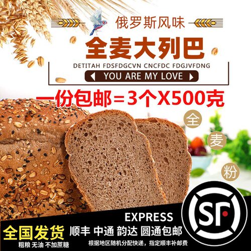 山姆冠名俄罗斯全麦大列巴蔗糖代餐低脂油粗粮面包吐司500g切片食