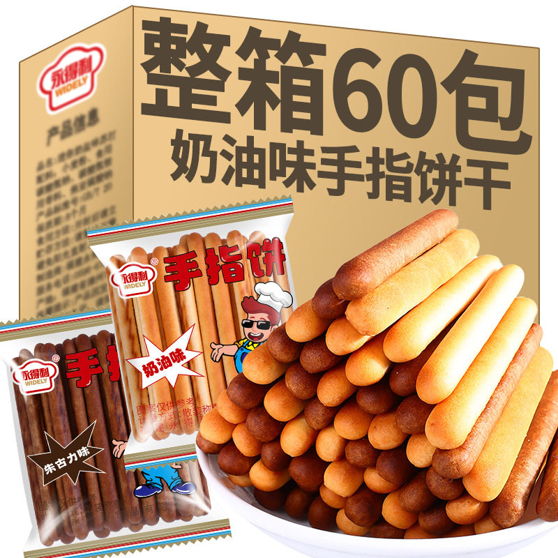 山姆冠名手指饼干牛奶味棒朱古力味奶油味小吃营养香酥休闲怀旧零