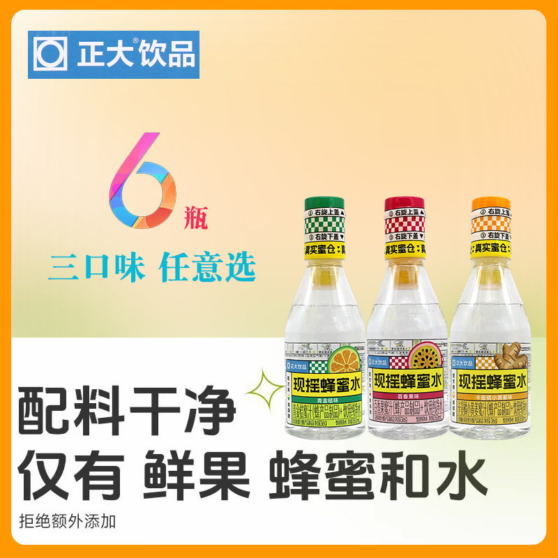 山姆冠名正大现摇蜂蜜水350ml*6瓶新年装青金桔0脂0钠鲜果饮品礼