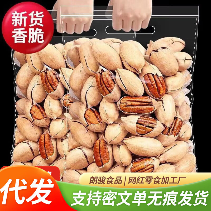 山姆冠名代发新货手剥碧根果长寿果干果果仁核桃仁年货坚果炒货零