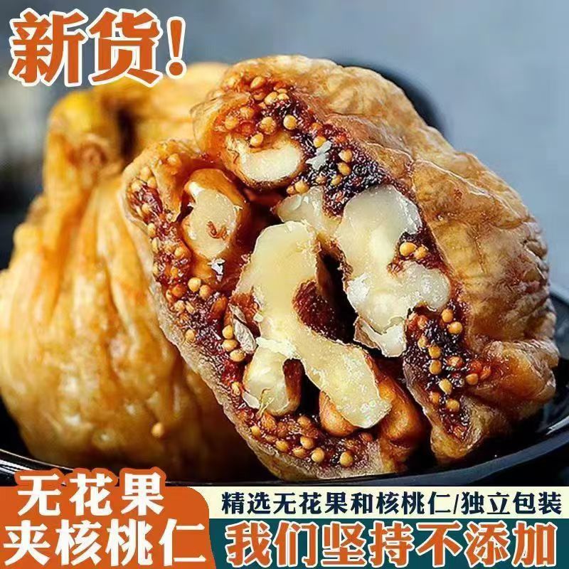 山姆冠名贴牌代工无花果夹核桃独立包装无添加健康大果无花果干夹