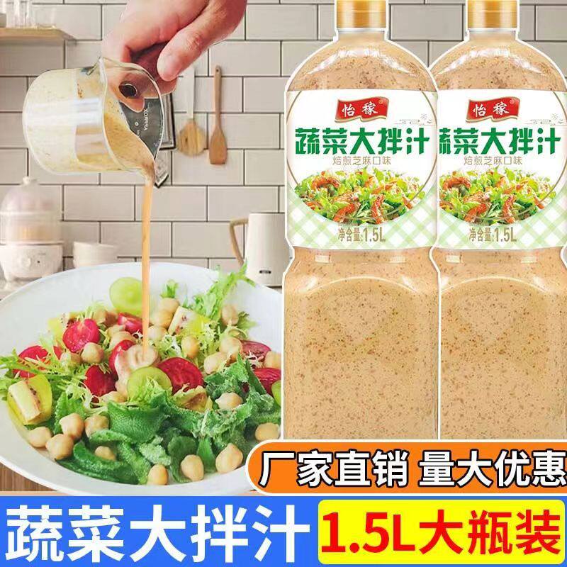 山姆冠名蔬菜大拌汁大瓶芝麻沙拉汁蔬菜沙拉酱焙煎芝麻口味轻食酱