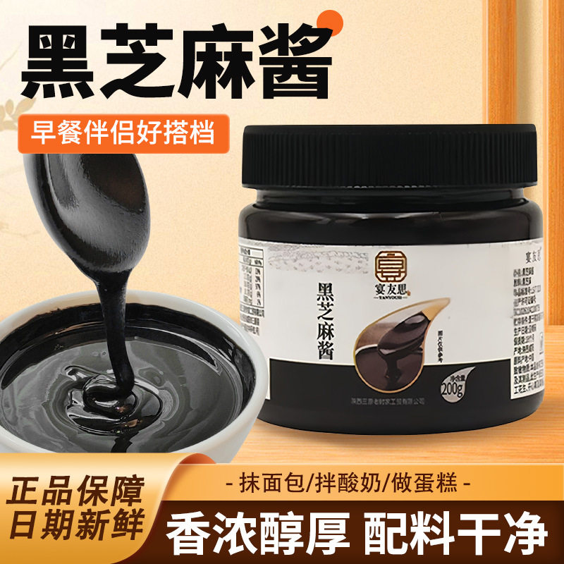 山姆冠名宴友思纯正黑芝麻酱小包装姜妍奶茶店甜品汤圆