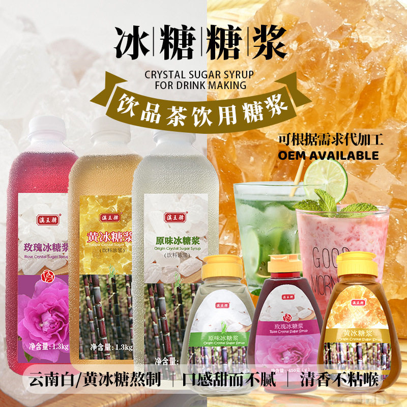 山姆冠名冰糖浆黄冰糖浆奶茶饮品甜品烘焙专用糖浆口味可调配新老