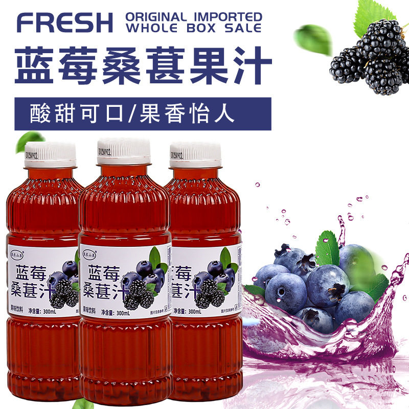 山姆冠名【300ml*15瓶】新鲜饮料蓝莓桑葚汁装厂家直销果味饮料