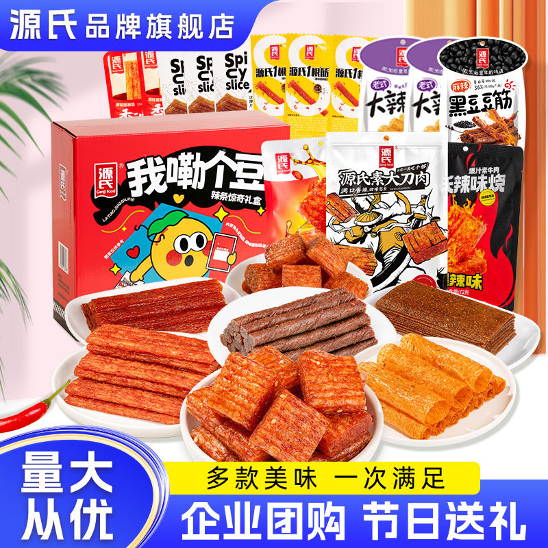 山姆冠名源氏辣条零食大礼包批货麻辣小吃公司团购送人年货礼盒装