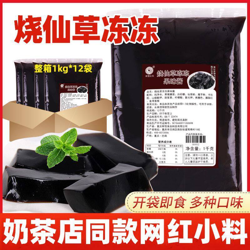 山姆冠名免煮烧仙草冻冻桂花冻葡萄冻果味冻冻袋装果冻奶茶店摆摊
