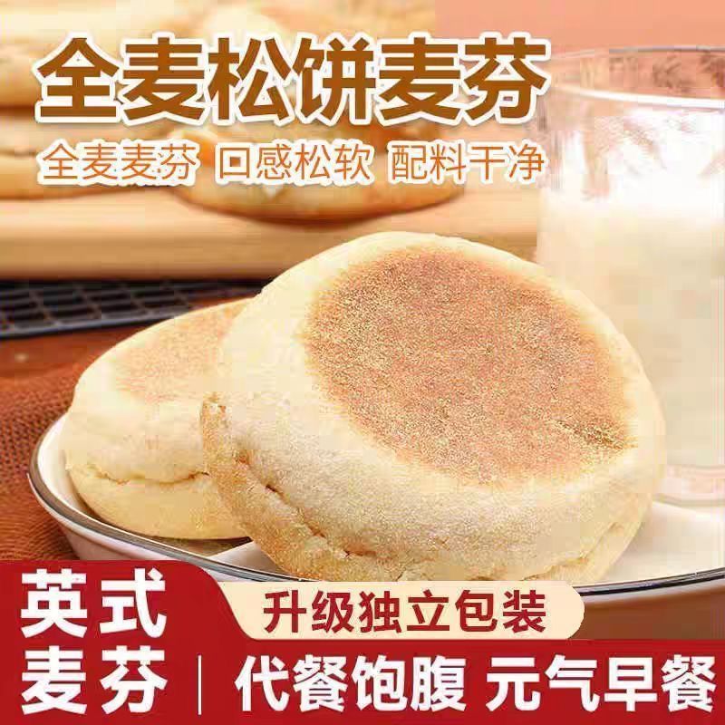 山姆冠名全麦英式麦芬面包休闲零食汉堡胚食材三明治松饼早餐即食