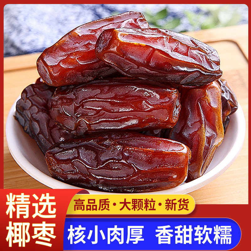 山姆冠名椰枣大颗粒椰枣中东沙特迪拜阿联酋伊朗品种新疆特产蜜枣