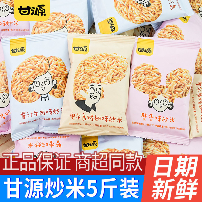 山姆冠名甘源炒米牛肉味炒货独立小包装大米膨化食品休闲解馋零食