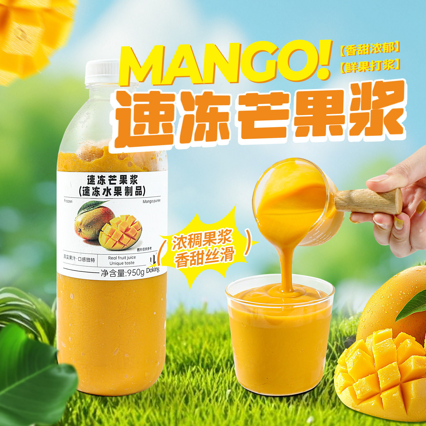 山姆冠名盾皇冷冻芒果原浆 新鲜榨芒果原浆 非浓缩奶茶店果汁饮品