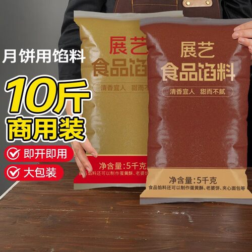 山姆冠名展艺红豆沙商用 白莲蓉月饼馅料十斤水洗豆沙冰皮月饼低
