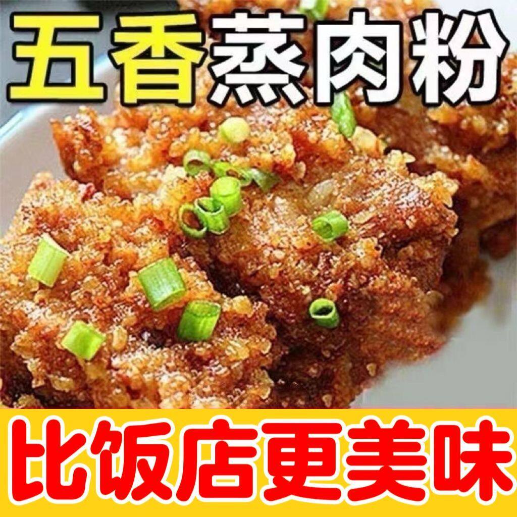 山姆冠名东王城蒸肉米粉150g粉蒸排骨粉蒸肉调料家用五香麻辣蒸肉