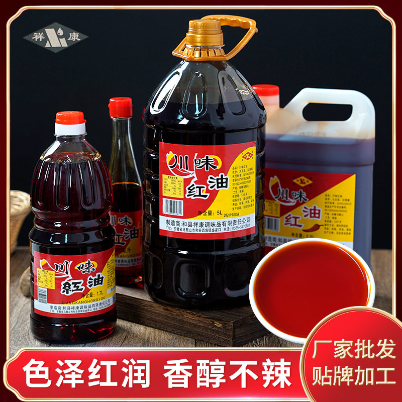 山姆冠名只红不辣川味红油商用5L增红上色火锅凉皮凉拌菜烧烤小龙