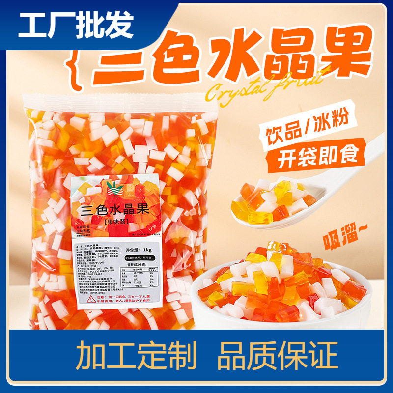山姆冠名三色椰果1kg奶茶店水果捞专用水晶果粒彩色水晶果商用蒟