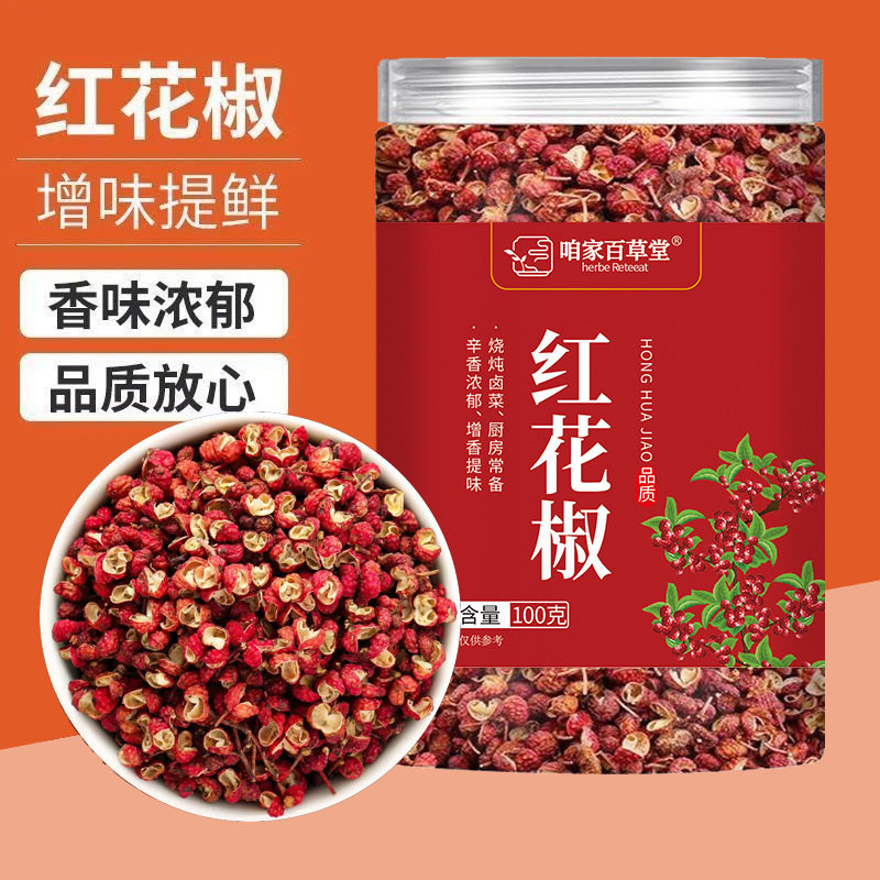 山姆冠名红花椒100克罐装家用特麻香麻火锅底料八角花椒大料组合