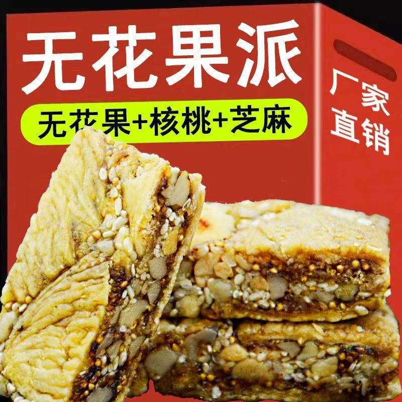 山姆冠名无花果干夹核桃黑芝麻独立包装100g休闲零食特产代发 山